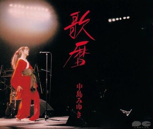 歌暦 (Utagoyomi) by 中島みゆき [Miyuki Nakajima] (Album): Reviews
